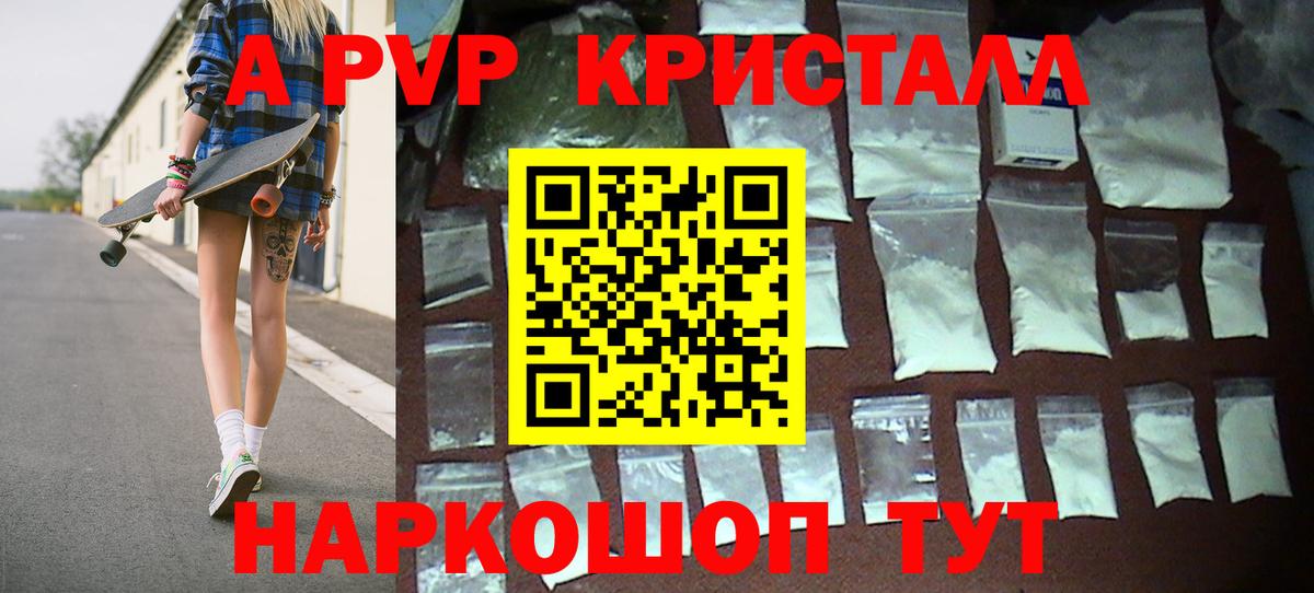 Alpha PVP Соль Унеча