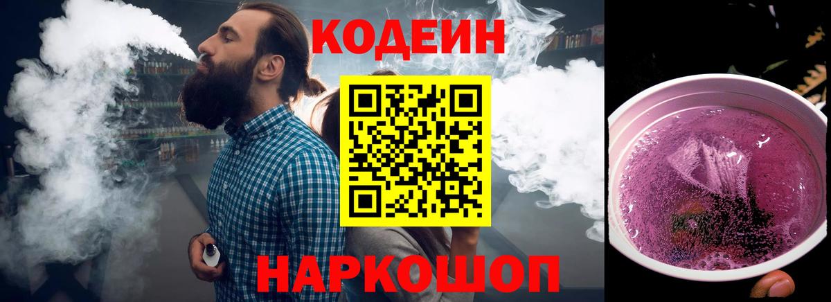 Унеча  Кодеин Purple Drank  Кодеин Purple Drank  Вход с VPN 