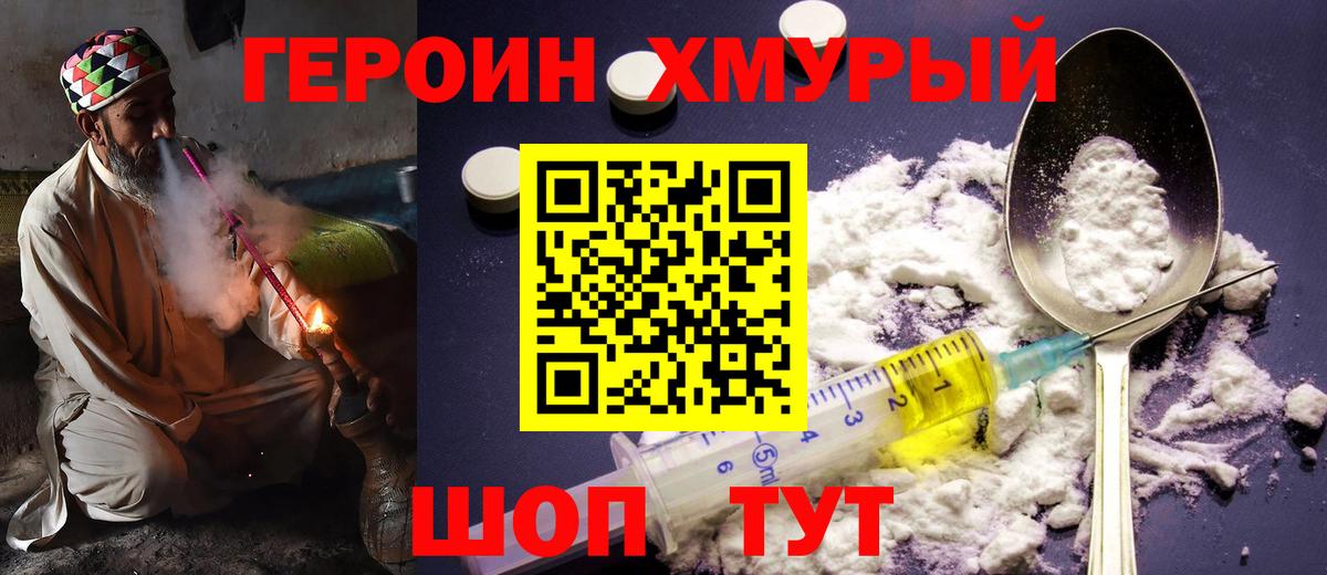 Героин белый  Вход с VPN  Унеча 