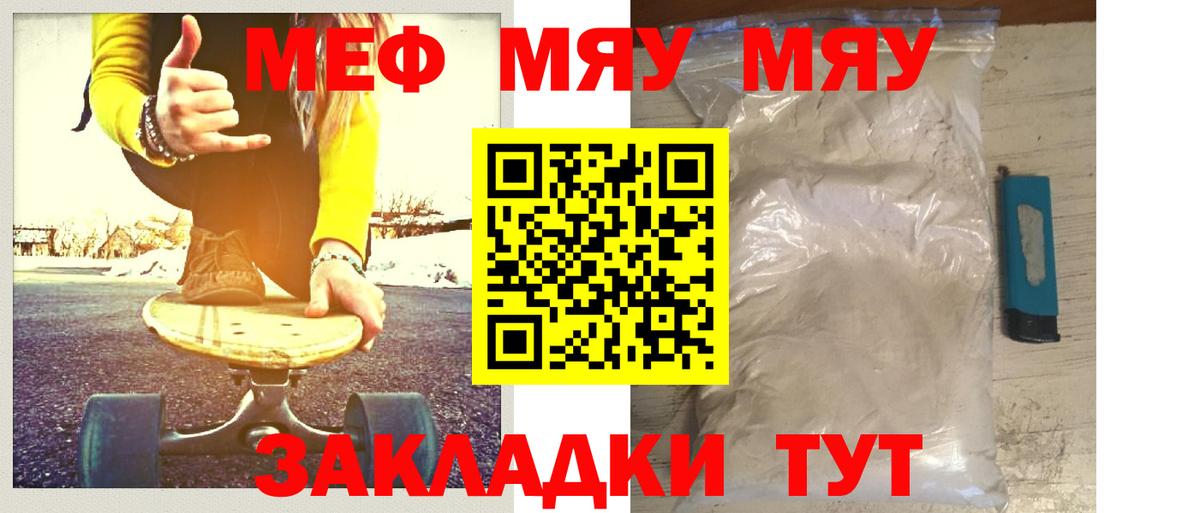Меф мука Унеча