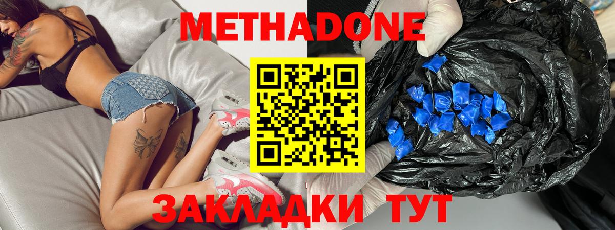 Метадон мёд Унеча